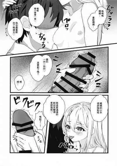 Illya Mama ni Amaetai! | 想對伊利亞媽媽撒嬌!
