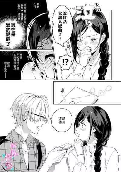 [Umou] Jounetsu to Kaite Seiyoku to Yomu1-7 | 写作热情读作情欲 1-7 [Chinese] [橄榄汉化组]