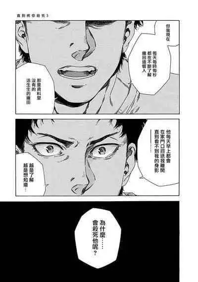 [Yanagisawa Yukio] Boku ga Kimi o Korosu made | 直到将你杀死 Ch. 1-9 [Chinese] [冒险者公会] [Digital]