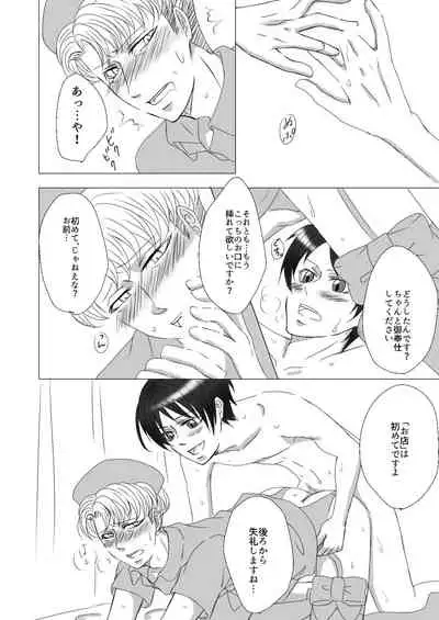 [HAZAKI] [Web Sairoku] Oruo Sou Uke Imekuraparo