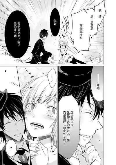 [Narusawa Kio] Mottomo Yasashii Koroshikata - The most gentle how to kill.  | 最溫柔的殺人方法 1-5 end [Chinese] [莉赛特汉化组]