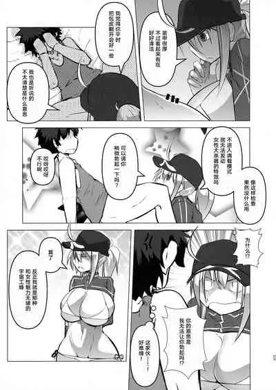 (C97) [Teraoka Digital Works (Endou Tatsumi)] Heya ni Modoru to Soko ni wa Eroero Servant! (Fate/Grand Order) [Chinese] [黎欧x苍蓝星汉化组]