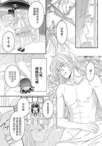 [Utage / Senzaki Hitomi] i sekai de zetsurin mado-shi ni kawa retara mechakucha dekiai sa rete imasu. | 在异世界被非凡的魔导师买下的话会被异常宠爱。 1-13 end [Chinese] [莉赛特汉化组]