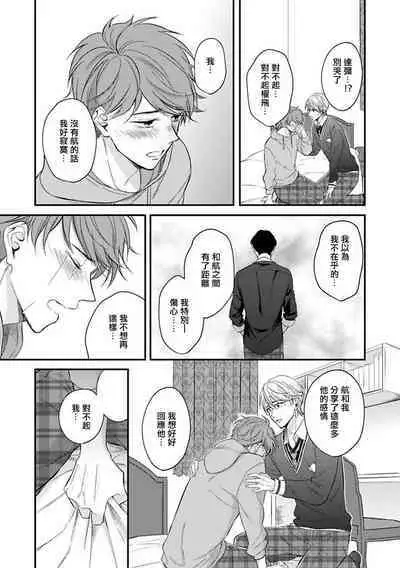BL Game no Shujinkou ni Nattara Rival ni Dekiai Sareta Ken | 变成BL游戏主角后被死对头溺爱的那件事 1-5