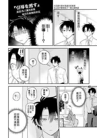 [Satoh Sugar] Kitayama-kun to Minamiya-kun 3 | 北山君与南谷君 3 [Chinese][Digital]