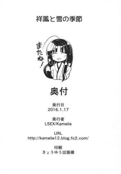 Shouhou to Yuki no Kisetsu | 與祥鳳在下雪的季節
