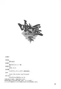 (C77) [Oretachi Misnon Ikka (Misnon the Great)] Yume no Ashioto (Ga-Rei)