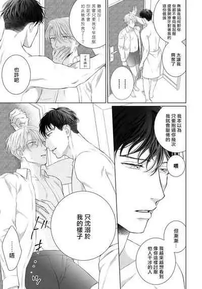 Ore no Sekai o Hakai Suru Otoko  | 要破坏我世界的男人 1 -4
