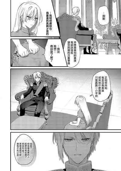 [Oniwa Mari] Boku o Medetokashite kure ~ Sokujitsu Kyuukon!? Demo Zutto Dekiai shite kuremasu ka? Ouji-sama | 以愛將我融化~即日求婚！？但是能一直都溺愛我嗎？皇子殿下 1-5 [Chinese] [莉赛特汉化组]