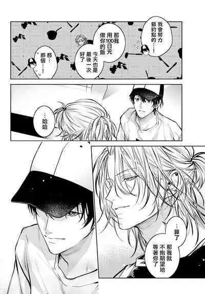 [Ozaki Kaho] Noisy Roommate ~Ie Nashi ni Natta node Ikemen to Kaiitsuki Bukken de Doukyo Hajimemashita~ | 我的怨种室友 Ch. 1-5上 [Chinese] [苍蓝神烦汉化组x冒险者公会] [Digital]