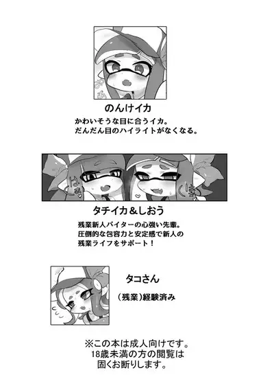 残業シャケバイト2