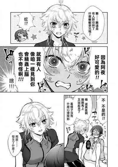 Osananajimi ga mejūdesu! ! | 青梅竹马是女汉子！！1-3