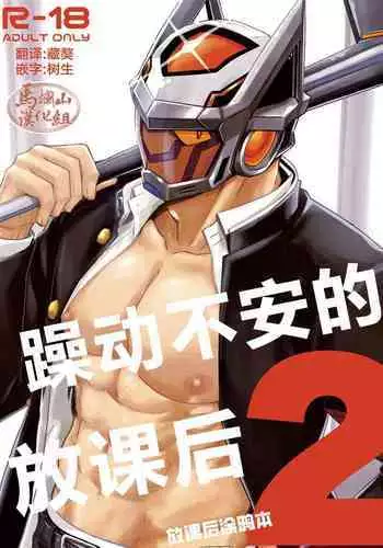 Jimi Pocha After 5 II | 豐滿老土的下屬-5 II