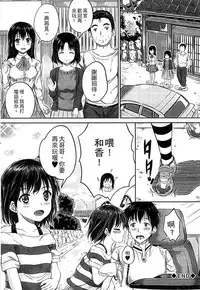 [Kunisaki Kei] Kodomo Datte H Nano [Chinese]