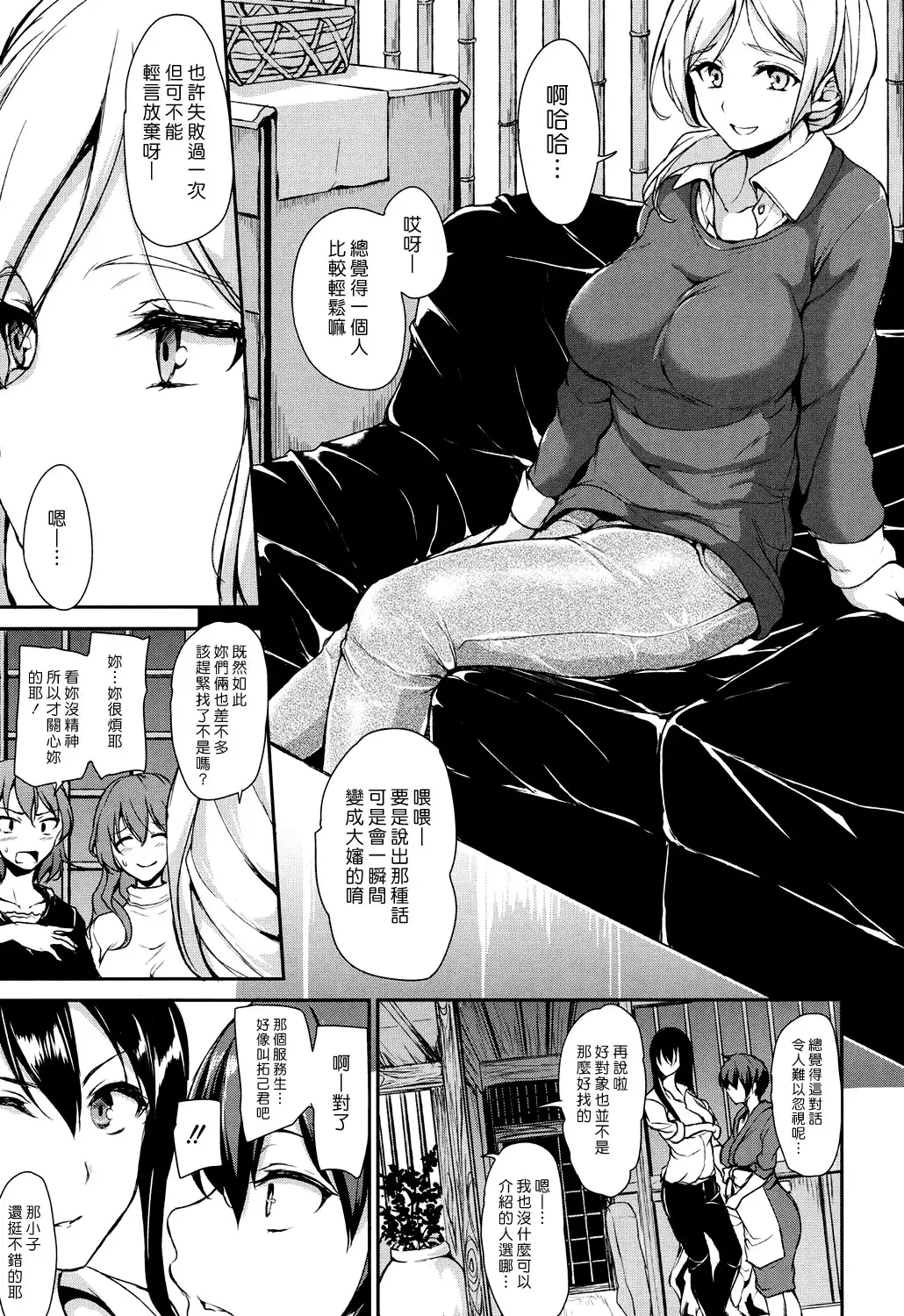 Yukemuri Harem Monogatari | 蒸煙繚繞的後宮故事