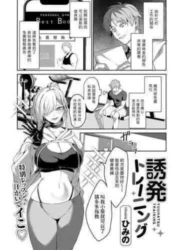 Yuuhatsu Training