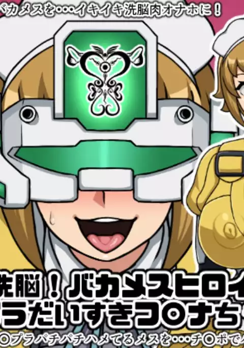 Shunsatsu Sennou! Baka Mesu Heroine! ~Gunpla Daisuki Fumina-chan Hen~