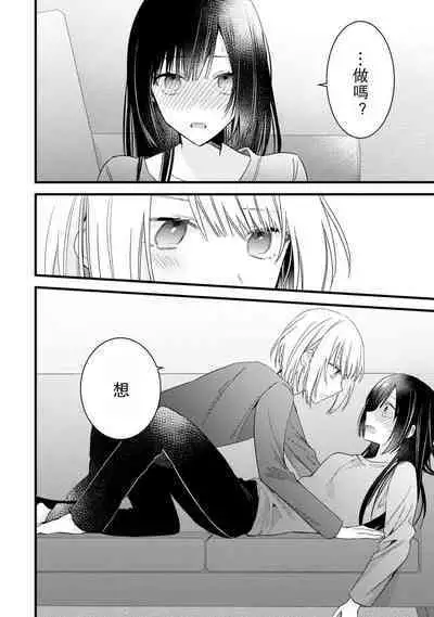 [Cocoa] Kimi no Te de Kawaiku naritai! ~Genderless Danshi to no H na Gisou Renai~ | 想要通过你的双手变得可爱！～和无性别男子的H伪装恋爱～: 1-7 [Chinese] [莉赛特汉化组]