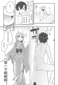[Sakekan Memorial (SolopipB)] Koidorete Uwabami!! (Fate/Grand Order) [Chinese] [云之卷个人汉化] [2017-05-22]