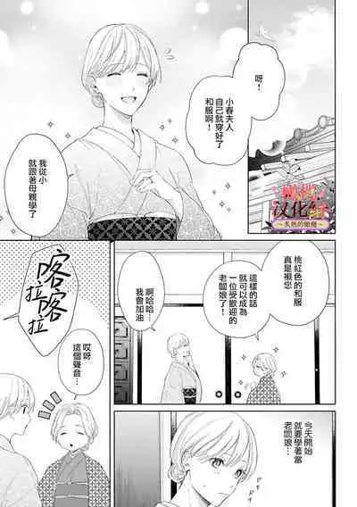 [te de i・yu ki]wakadanna sa ma to hatsukoi yobai～shou ka re ta to no atsu i yubisaki ～1~5|少东家和初恋结婚～焦急的人 炙热的指尖1~5[Chinese] [橄榄汉化组]