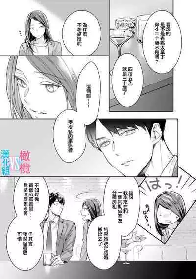 [Uehara Taichi] Zettai Kekkon suru Man vs Zettai Kekkon shinai Woman~01-04| 想结婚的男人vs不想结婚的女人~01-04话 [Chinese] [橄榄汉化组]