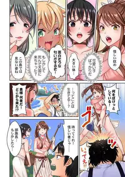 [Niwa tori] On'na no ko shima hyōryū-ki ~ e~tsuChino aite ga oredake no sekai 1 [Digital]