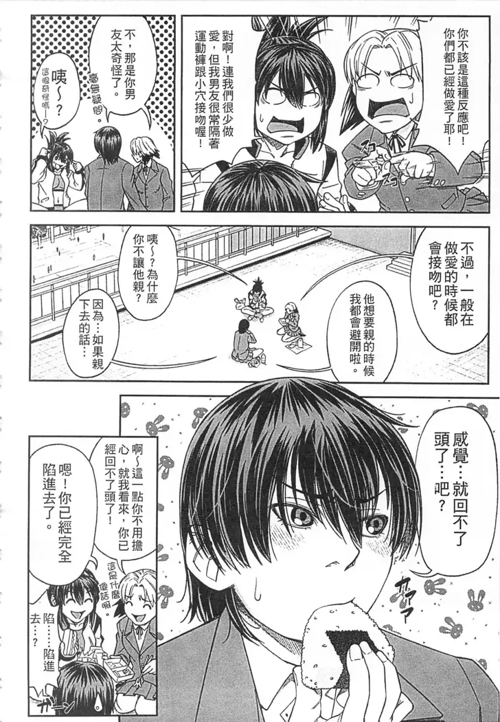 Watashi ga Toriko ni Natte Yaru | 我要將你占為己用