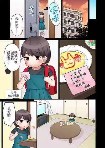 [Nanashiki Fuka] "Ato 3-kai wa Ikeru yo ne?" Otto no Kitaku Mae, Zetsurin Gitei ni Nando mo Hametaosareru Tsuma | 還能再高潮3次吧？」丈夫沒回家，人妻被精力無限的小叔子弄得高潮不斷 1-25 [Chinese]