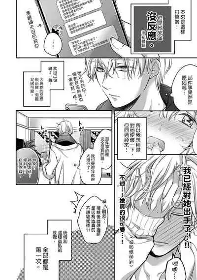 [Shichigatsu Motomi]  Sonna Kao shite, Sasotteru? ~Dekiai Shachou to Migawari Omiaikekkon!?~ 1-10| 這種表情，在誘惑我嗎？~溺愛社長和替身相親結婚！？ [Chinese] [拾荒者汉化组]