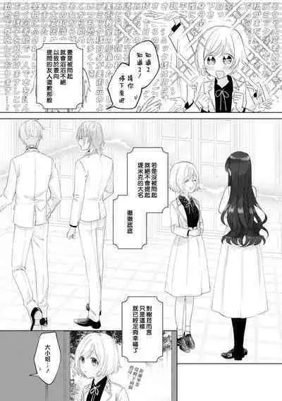 [Unabara yuta / sō tana nai] isshō aisanai to iwa retanode | 被说了这辈子都不会爱上我 (Dekiai reijō wa dan'na-sama kara nige raremasen… ~tsuansorojīkomikku 4: 2) [Chinese] [莉赛特汉化组]