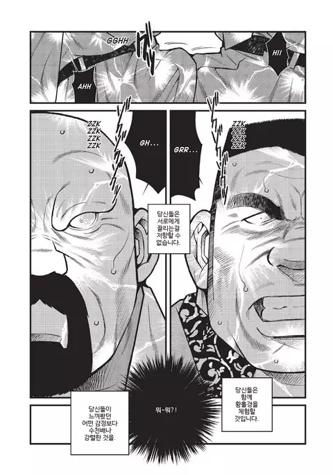 Kumichou Doushi | 야쿠자 두목