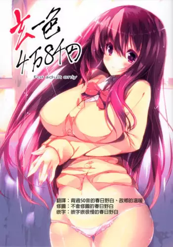 (C93) [Kansen Shoujo (Noto Kurumi)] Atago-san to Muttsuri Shounen Shikikan Aiyoku Ikusei Nisshi (Azur Lane) [Chinese] [脸肿汉化组]