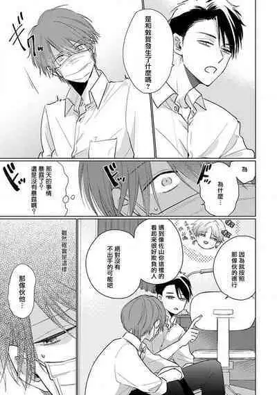 Mask Danshi wa Koishitakunai no ni 2 | 口罩男子明明不想恋爱2 Ch. 11-19 番外“文化祭之夜” + 其他番外