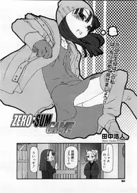 [田中浩人] ZERO-SUM GAME