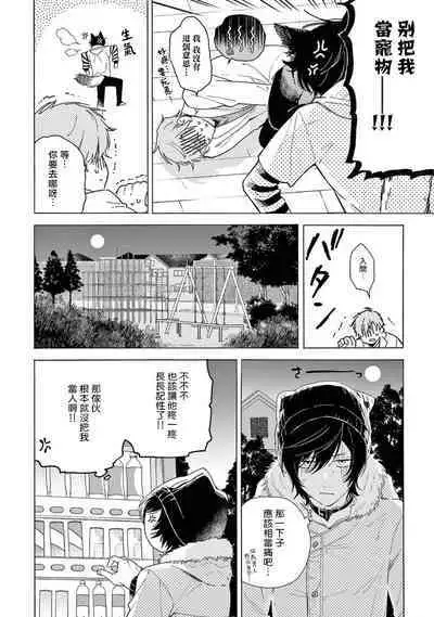 [Shikimi Bibi] Fukujuu to Amagami | 服从与轻咬2 06-08 [Chinese] [冒险者公会] [Digital]