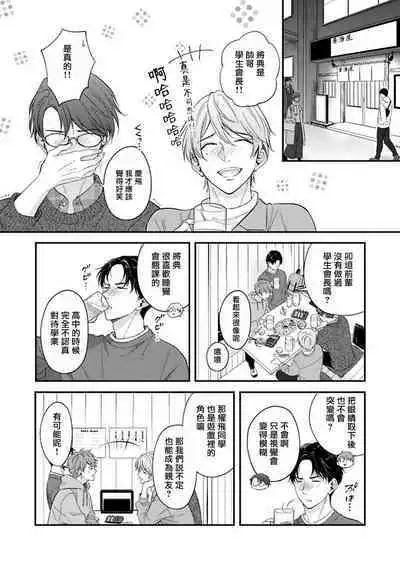 BL Game no Shujinkou ni Nattara Rival ni Dekiai Sareta Ken | 变成BL游戏主角后被死对头溺爱的那件事 1-7