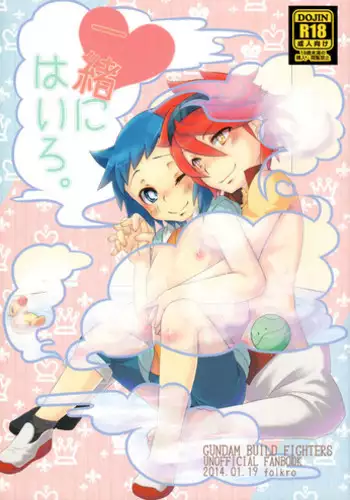 (C86) [folkro (Mochino Shiruko)] Ready Set Go! (Gundam Build Fighters)