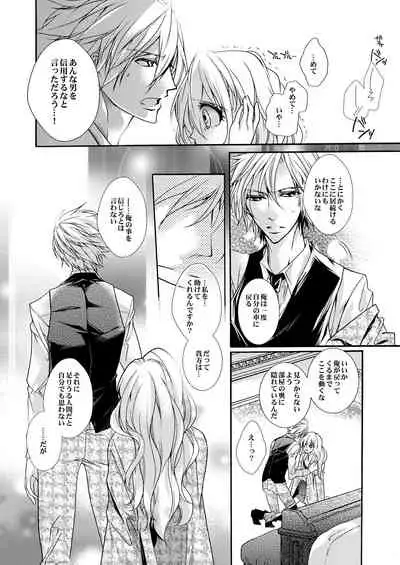 蜜獄マリッジ～ドS悪魔とバージン花嫁～
