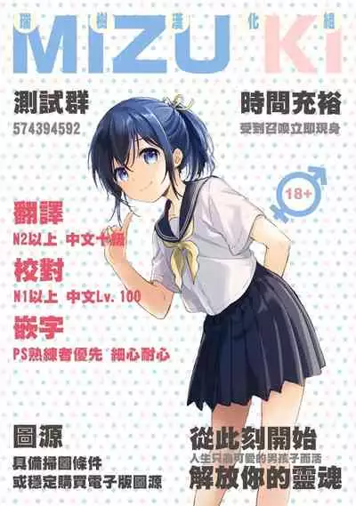 [Nanaten Manten (knsk)] Josou Gal Otoko-kun ni Appli de Ecchi na Itazura Shite Mita [Chinese] [瑞树汉化组] [Digital]