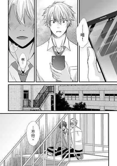 [Inainaka] Shihai sareru no ga Ore no Sei ~Iki kuruu you ni Shitsukerateta Karada~ | 調教遠比想像中更舒服～在他們的調教之下身體止不住高潮～ Ch. 1-12 [Chinese] [Decensored] [Digital]