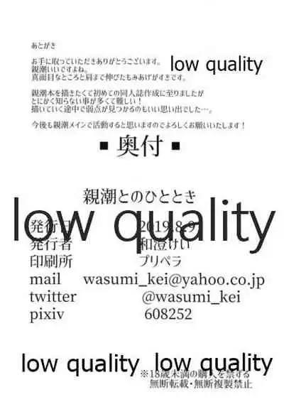 親潮とのひととき