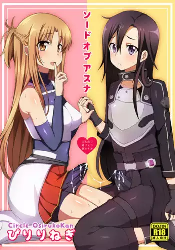 (COMIC1☆9) [Oshiruko Kan (Piririnegi)] Sword of Asuna (Sword Art Online) [Chinese] [脸肿汉化组]