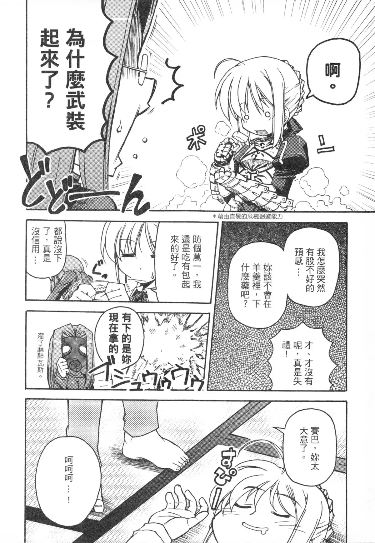 騎士與騎兵的一天