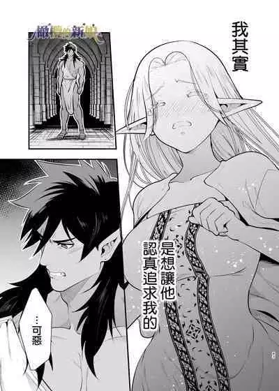 [Jewelry Box (Tamaki Nao)] Orc no Hanayome ~Saraware Elf wa Kairaku ni Ochiru~ | 奥克的新娘 ～精灵被拐走后沉溺在快乐中～ [Chinese] [橄榄汉化组] [Digital]