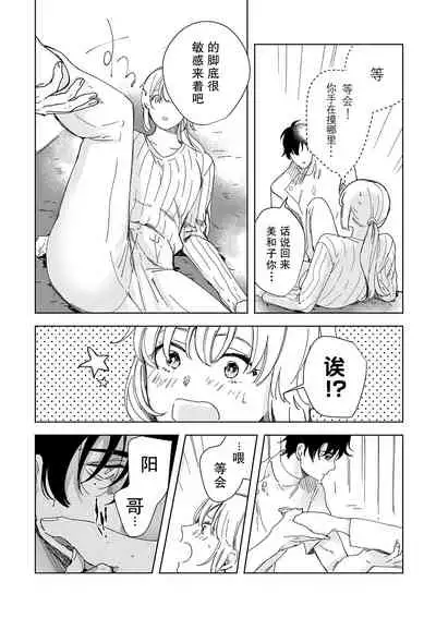 [Ryo] Osananajimi ja tarinai ~ seitai-shi no shigi wa yasashiku zuru i ~ | 无法满足于青梅竹马的关系~推拿师他的指技又厉害又狡猾~ Ch. 1-4 [Chinese] [莉赛特汉化组]