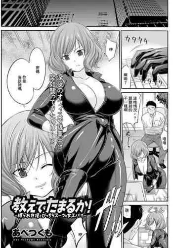 Oshiete Tamaru ka!