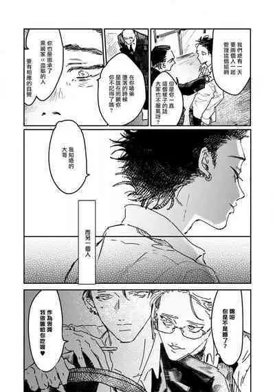 [miso] Nue no Naku Yoru ni | 于鵺啼之夜 Ch. 1-5 [Chinese] [冒险者公会] [Digital]