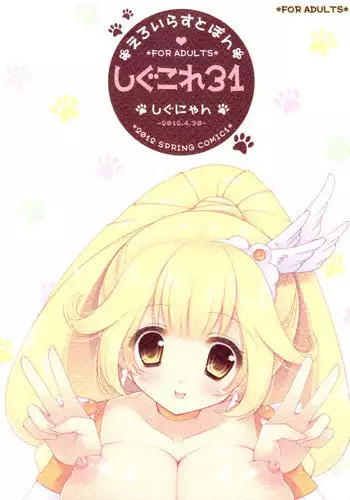 (COMIC1☆6) [Shigunyan] Shigukore 31 (Various)