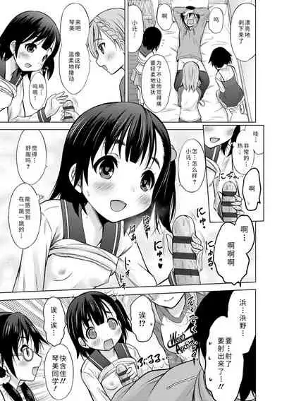 Watashi no Hajimetex | 青春期的第一次性爱