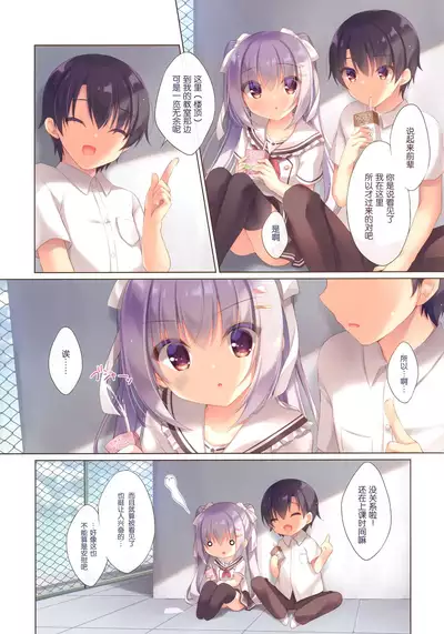 [Peach Candy (Yukie)] Senpai Koko de Surun desu ka? [Chinese] [绅士仓库汉化]